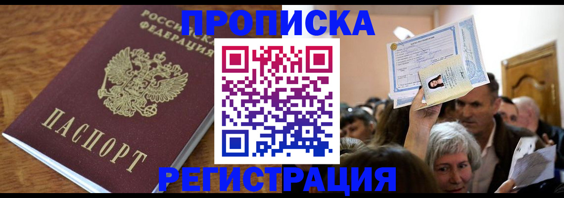 прописка в квартире в Симе