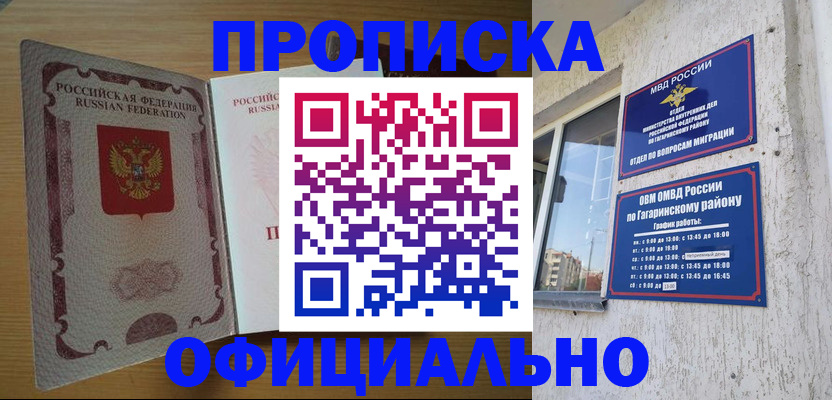 прописка для военкомата в Симе